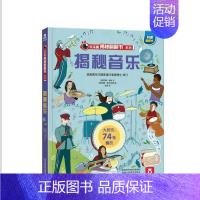 揭秘音乐 [正版]揭秘系列儿童翻翻书3d立体书揭秘太空海洋恐龙宇宙人体汽车交通工具航空科普百科全书故事读物机关绘本图画书