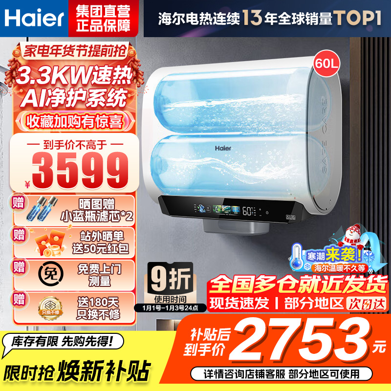 海尔(Haier)麦浪套系电热水器 国家补贴20%双胆扁桶60升BK5PLUS富锶小蓝瓶无镁棒3300W速热一级能效