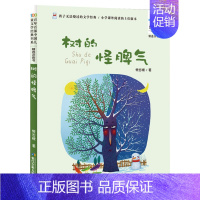 树的怪脾气 [正版]妹妹的红雨鞋二年级注音版百年百部中国儿童文学经典书系7-14周岁老师 一年级二三年级小学生课外阅读书