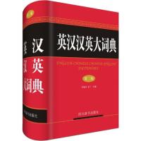 正版新书]英汉汉英大词典(第2版)李德芳9787557903329