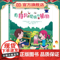 走进奇妙的大自然:有特异功能的植物