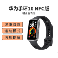 华为(HUAWEI)智能运动手环10 NFC版 羽砂黑 铝合金表壳 血氧检测 睡眠心率监测 百种运动模式 50米防水游泳级 消息提醒 磁吸快充长续航 轻薄设计 兼容安卓苹果