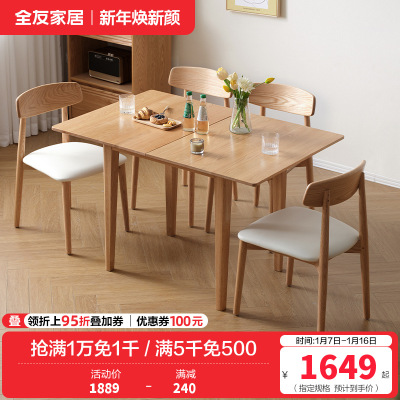 全友家居 餐桌北欧风长方形可伸缩折叠客厅餐厅全实木饭桌
