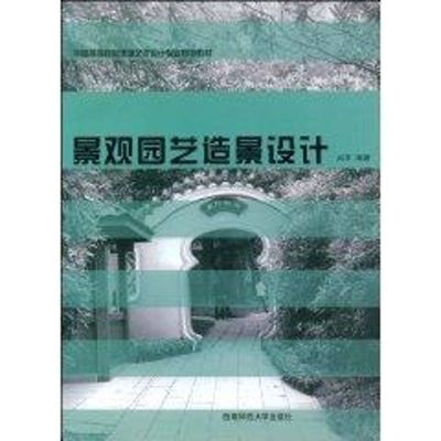 [M]景观园艺造景设计-9787562140900