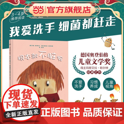 正版童书 海豚绘本花园:根本就不脏嘛(精) 点读版