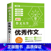 优秀作文 初中通用 [正版]2024年人教版初中作文书中考满分作文作文大全1000篇七八九年级高分范文精选分类记叙文素材