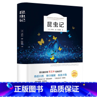 [正版]4本36元昆虫记法布尔原著完整版系列集全套初中生青少年儿童课外书世界经典名著3-6三四五六七八年级中学生小学生