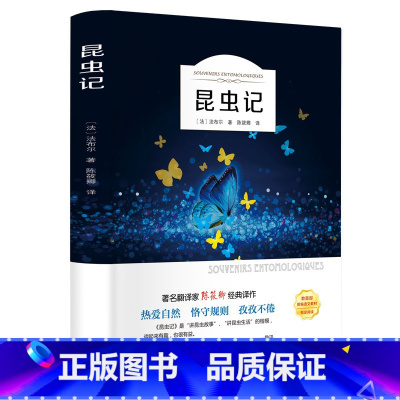 [正版]4本36元昆虫记法布尔原著完整版系列集全套初中生青少年儿童课外书世界经典名著3-6三四五六七八年级中学生小学生