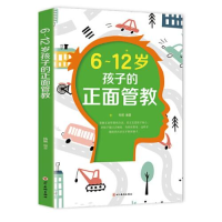 正版新书]6 - 12岁孩子的正面管教杨颖9787541088780
