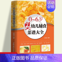 [正版]宝宝辅食书籍0-1-3-6岁婴儿辅食教程书宝宝食谱大全1-3岁儿童营养餐菜谱书婴幼儿辅食书0-6岁宝宝营养食谱每
