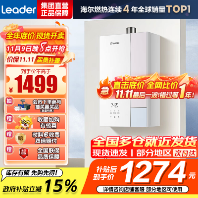 海尔(Haier) 出品统帅[安睡洗LG5MAX]一级场景轻音 16升燃热 水伺服增压大水量 [国家补贴15%]