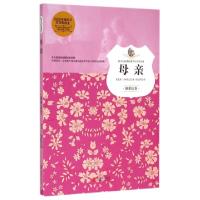 正版新书]母亲/孩子们必读的诺贝尔文学经典(意)G.黛莱达|译者: