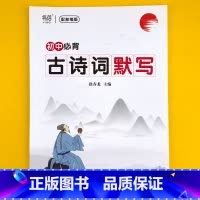 [初中]古诗词默写本 小学升初中 [正版]易蓓小学必背古诗词背诵打卡计划本复习计划本艾宾浩斯记忆本
