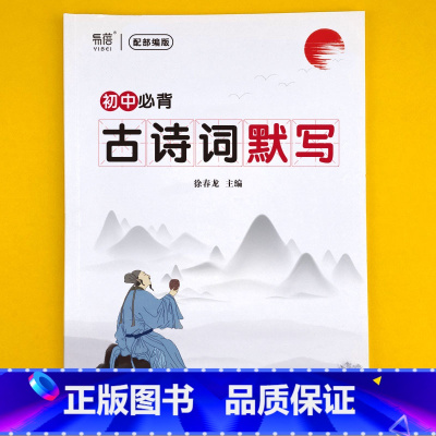 [初中]古诗词默写本 小学升初中 [正版]易蓓小学必背古诗词背诵打卡计划本复习计划本艾宾浩斯记忆本