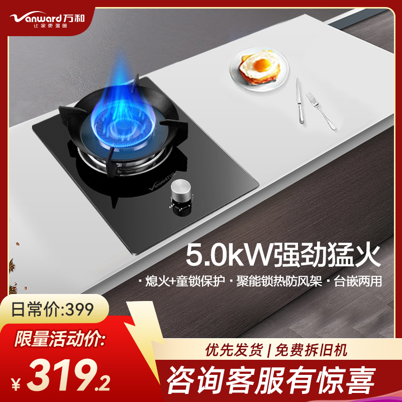 万和(Vanward)一级能效 5.0kW燃气灶液化气灶具单眼灶 台式灶具嵌入式灶两用 燃气炉具自营 JZY-E6L90