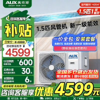 奥克斯中央空调 卿享风管机一拖一 卧室1.5匹 一级能效 纯铜管