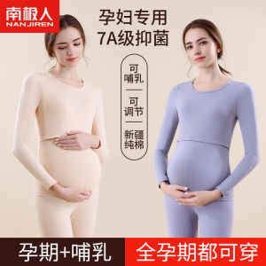 南极人孕妇秋衣卫生裤套装女纯棉产后哺乳哺乳发热衣秋冬季月子服