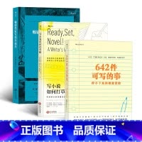 [正版]有趣方法书 642件可写的小事怎么写都行 创意冒险 写小说打草稿畅xiao故事写作指南3本套装 文学创作手账笔记