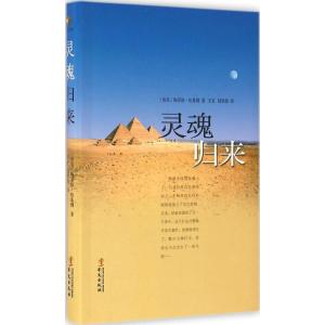 正版新书]灵魂归来陶菲格·哈基姆9787507545494
