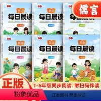 [每日晨读]语文+英语 小学一年级 [正版]书行小学英语每日晨读一二年级三四五六年级同步口语阅读练习启蒙书英语经典晨读2
