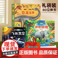 [活动专享]飞向太空立体书 2-4到12岁儿童3d立体绘本宇宙百科翻翻书中国航天宇航员科普书籍
