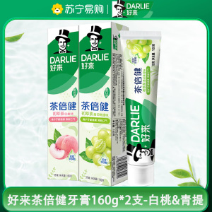 DARLIE好来(原黑人)初萃茶多酚牙膏茶倍健健齿防蛀160g*2支(青提+白桃)
