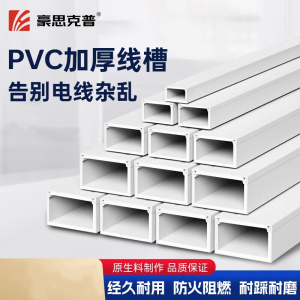 豪思克普PVC线槽 明装墙面明装方形走线槽明线线槽免打孔自带背胶套装 20*10[1米/根 10根]