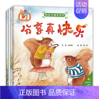 [正版]我会交朋友系列绘本全套4册 儿童宝宝绘本睡前故事书0-3-4-5-6-7周岁早教启蒙幼儿园大班中班六岁孩子看的漫