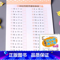 [单册]全横式田字格 20以内不进位不退位加减法 [正版]二十5/10/20/50/100以内的加减法口算题卡天天练进位
