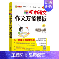 语文作文模板 初中通用 [正版]全国通用初中英语知识大全2025新版七年级八九年级基础知识手册词汇单词短语语法知识清单初