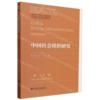 [N]中国社会组织研究(第26卷)-9787522826325
