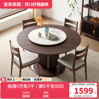 全友家居新中式圆形餐桌椅可拆卸旋转岩板台面餐厅家具吃饭桌子