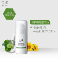 玉泽皮肤屏障修护神经酰胺调理乳补水保湿乳液神经酰胺平衡水油修护敏感肌 15ml