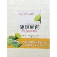 [M]养生保健典藏本/健康顾问-9787801807632