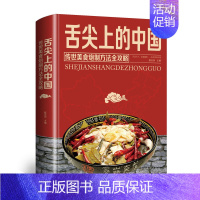 [正版]舌尖上的中国舌尖上的中国美食书菜谱大全面食烹饪煲汤书家常菜谱大全文化菜谱食谱菜谱书籍家用大全书籍食谱