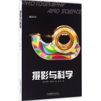 醉染图书摄影与科学9787517904779