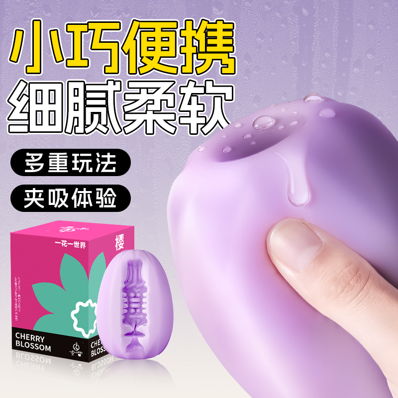 久爱樱花蛋便携飞机杯男用小型丝袜自慰蛋成人情趣用品成年人玩具