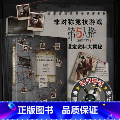[正版]书籍欧利蒂丝庄园调查报告:第五人格艺术设定集 全彩精装版 超30位角色档案 随书赠专属第5人格游戏内独特随从托
