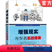 [正版] 增强现实开发者实战指南 乔纳森 林诺维斯 AR 系统设置 场景编辑 开发平台 工具包 播放器 构建运行 软