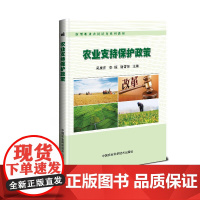 农业支持保护政策