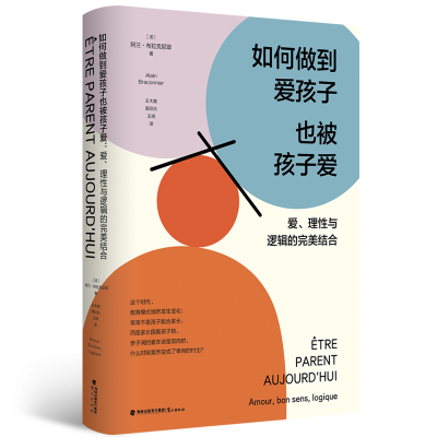 正版新书]如何做到爱孩子也被孩子爱:爱、理性与逻辑的完美结合
