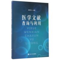 医学文献查询与利用