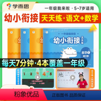 幼小衔接天天练(4册) [正版]学而思幼小衔接天天练 儿童绘本小羊自主阅读培养识字兴趣绘本音频亲子共读互动睡前故事书上山