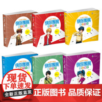 快乐围棋 全6册入门知识+基本战术+布局基础+定式浅说+死活与手筋+官子基础 杜维新著围棋入门正版书籍