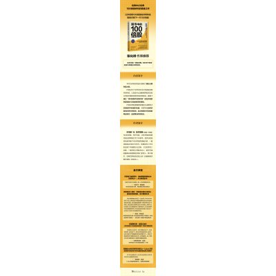 股市中的100倍股:一位杰出的证券分析师告诉你如何充分利用投资机会