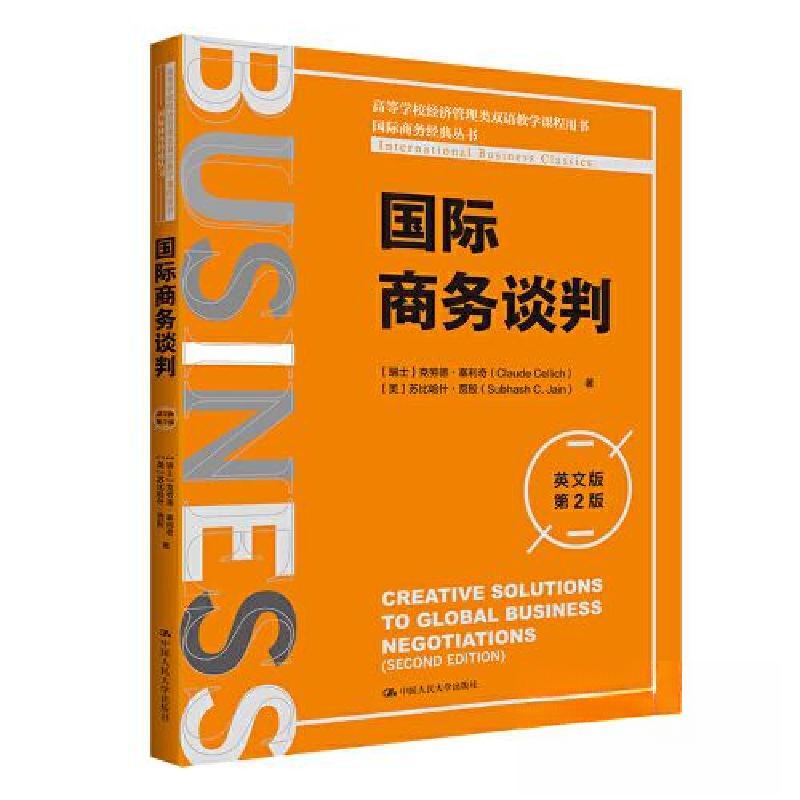 正版新书]国际商务谈判(英文版·第2版)(高等学校经济管理类双