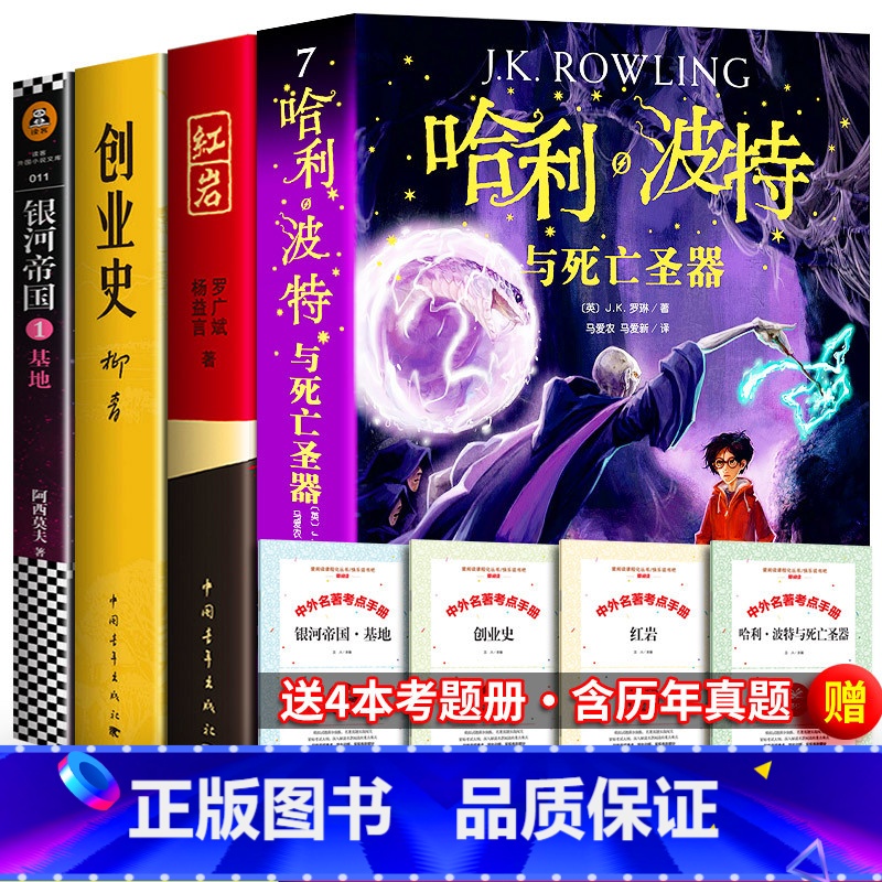 全4册 七年级下册选读书 [正版] 红岩书 罗广斌杨益言中国青年出版社红颜原著书七年级八年级上册下册课外必阅读初中生初中