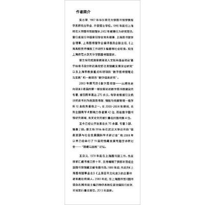 正版新书]实证研究:[馆藏与出版论坛]成果精选吴志荣、王宗义著