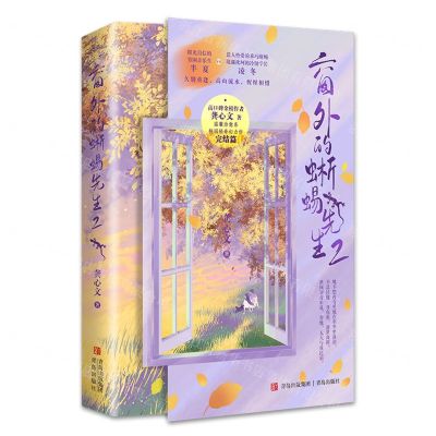 [N]窗外的蜥蜴先生(2完结篇)-9787573610089