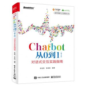 [N]Chatbot从0到1(第2版对话式交互实践指南)/通用智能与大模型丛书-9787121462924